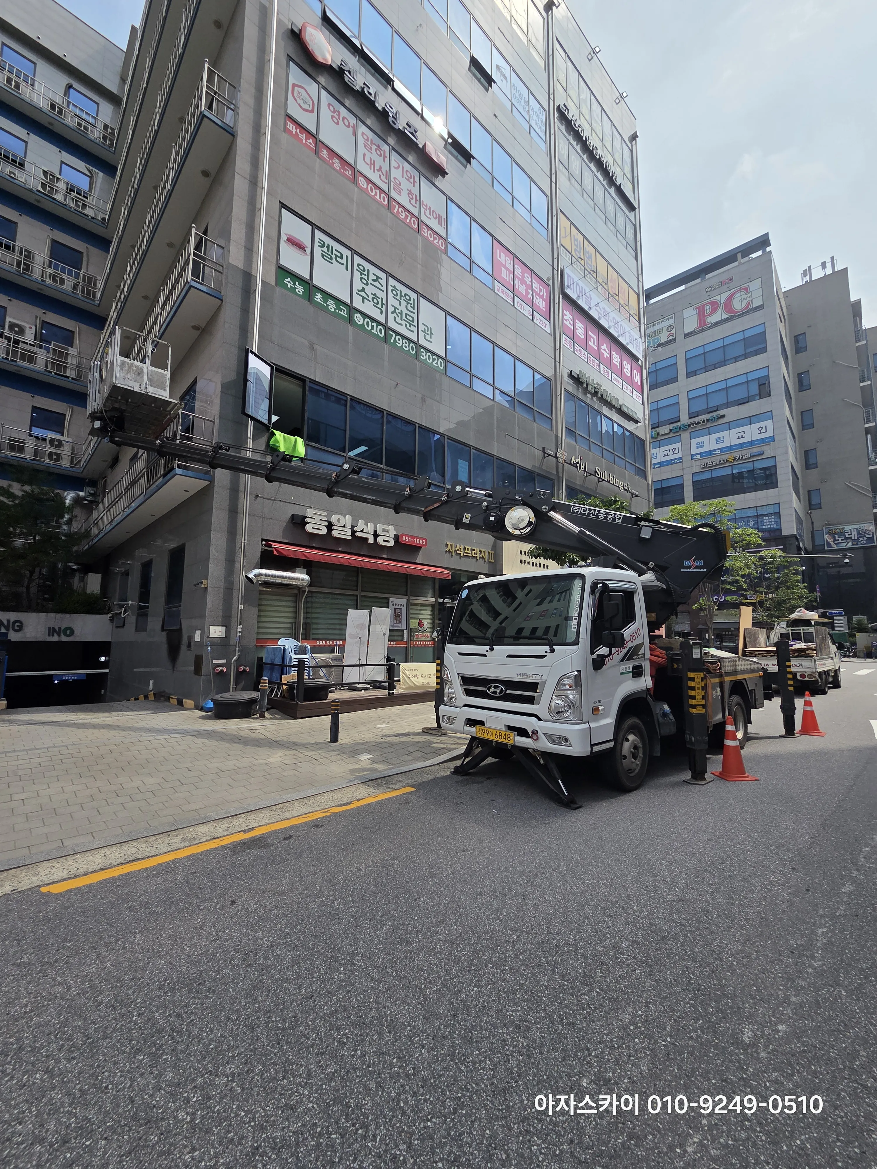 의왕 스카이차 작업 현장 - 아자스카이 전문 고소작업